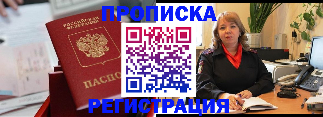 временная регистрация гарантия в Темрюке