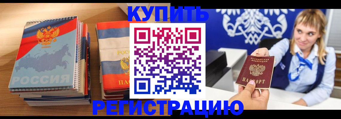 прописка законно в Темрюке