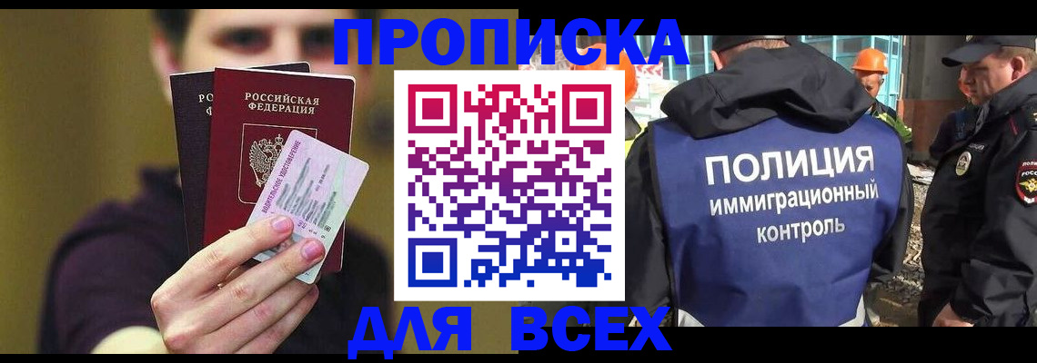 прописка иностранных граждан в Темрюке