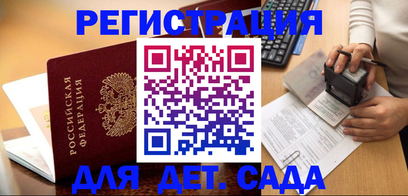 прописка 2025 в Темрюке