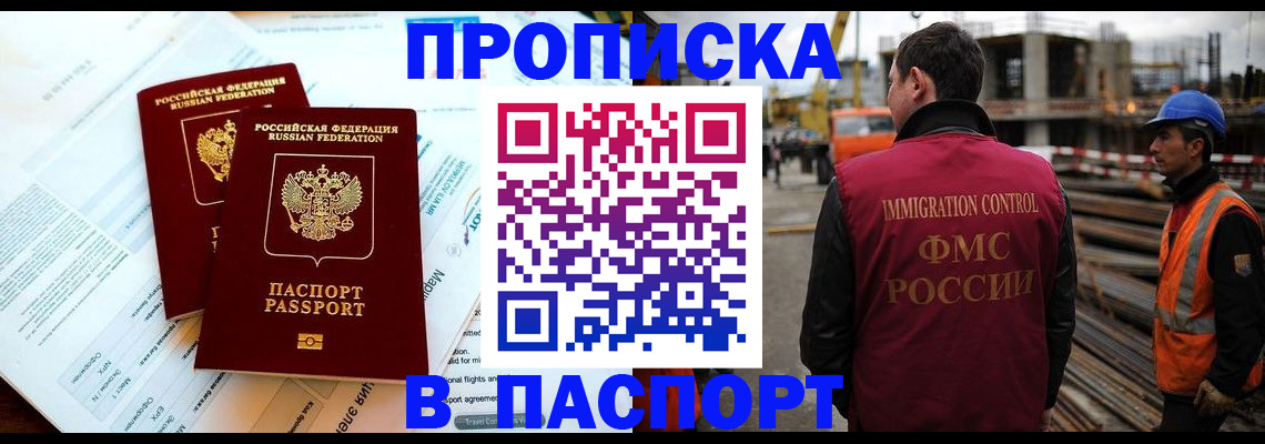 прописка для кредита в Темрюке